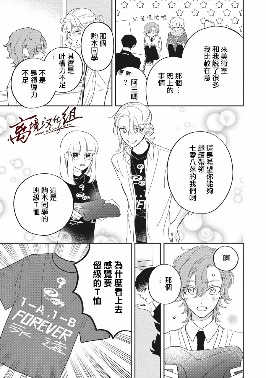怕冷的青梅竹马韩漫全集-第24话无删减无遮挡章节图片 