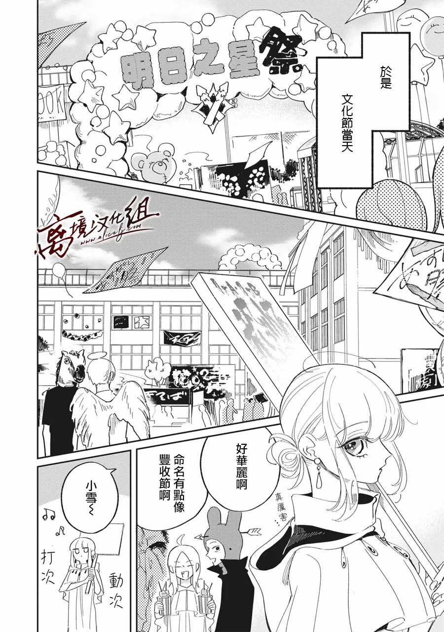 怕冷的青梅竹马韩漫全集-第24话无删减无遮挡章节图片 