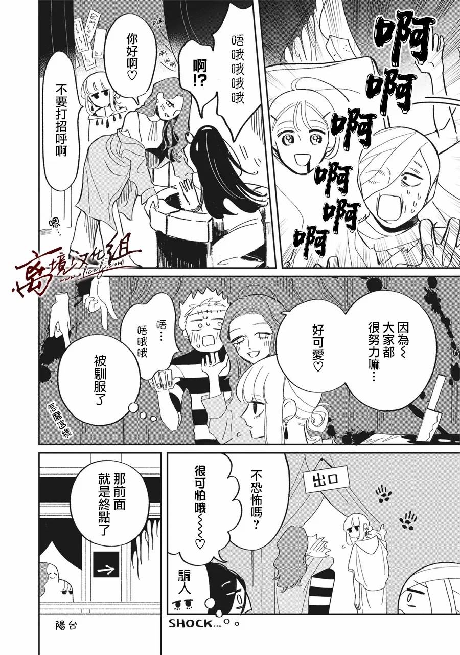 怕冷的青梅竹马韩漫全集-第24话无删减无遮挡章节图片 