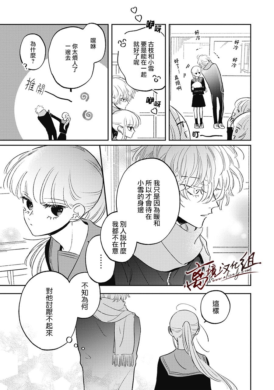 怕冷的青梅竹马韩漫全集-第18话无删减无遮挡章节图片 