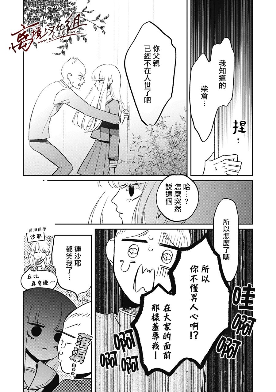 怕冷的青梅竹马韩漫全集-第18话无删减无遮挡章节图片 