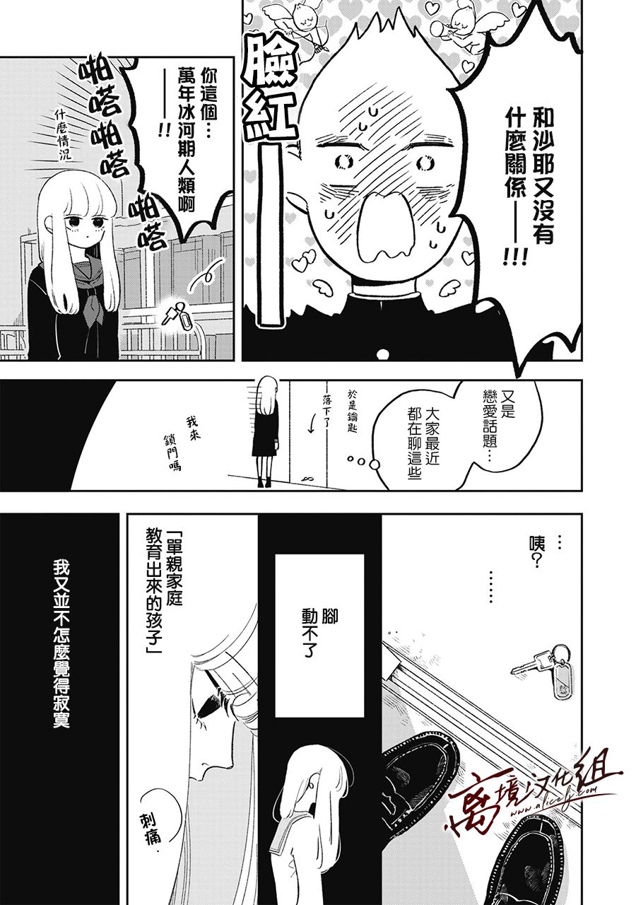 怕冷的青梅竹马韩漫全集-第18话无删减无遮挡章节图片 