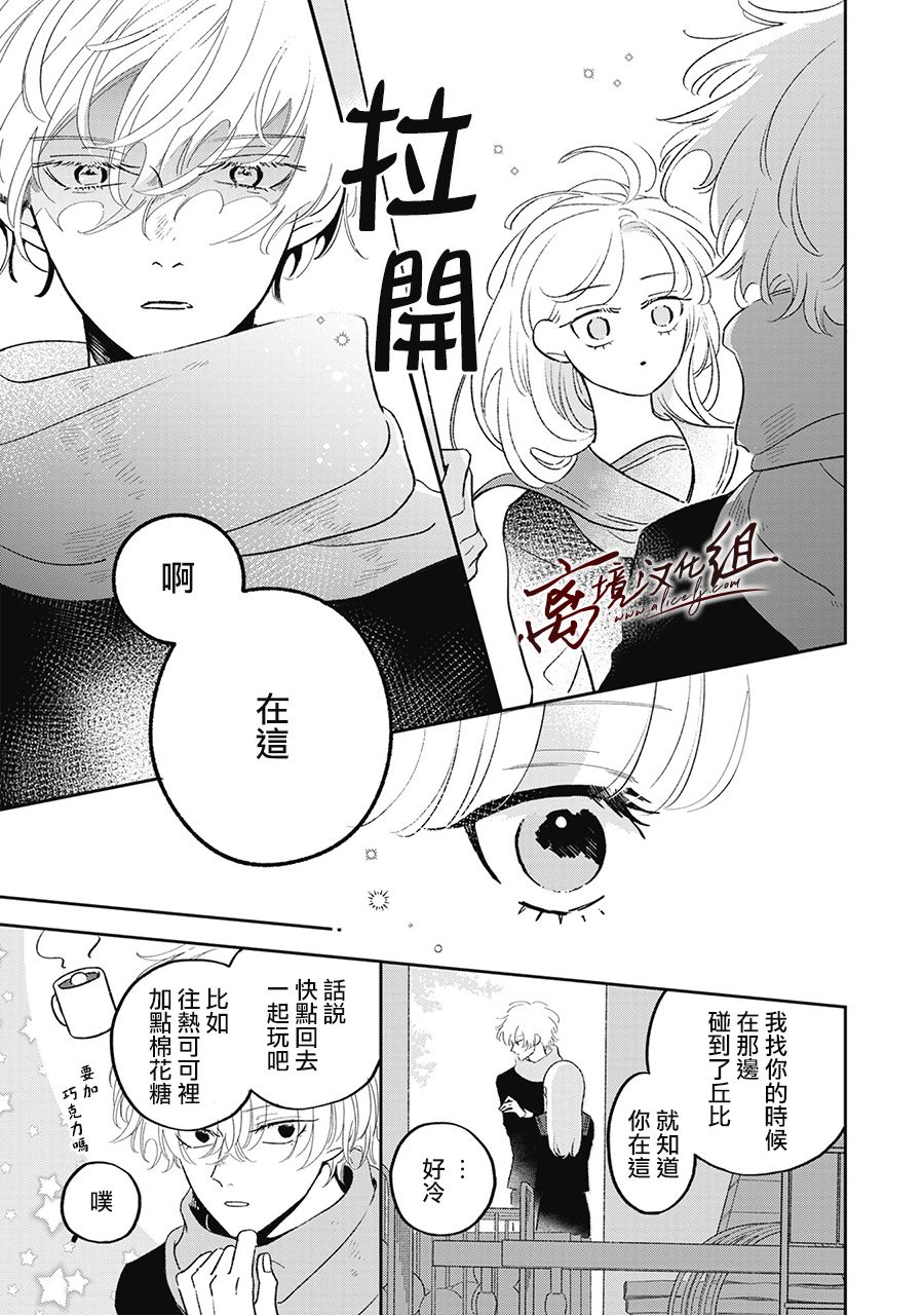 怕冷的青梅竹马韩漫全集-第18话无删减无遮挡章节图片 