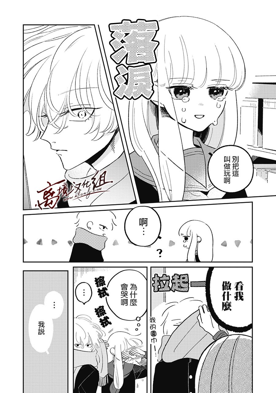 怕冷的青梅竹马韩漫全集-第18话无删减无遮挡章节图片 