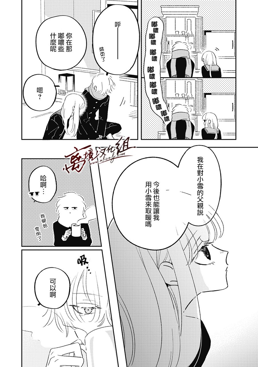 怕冷的青梅竹马韩漫全集-第18话无删减无遮挡章节图片 