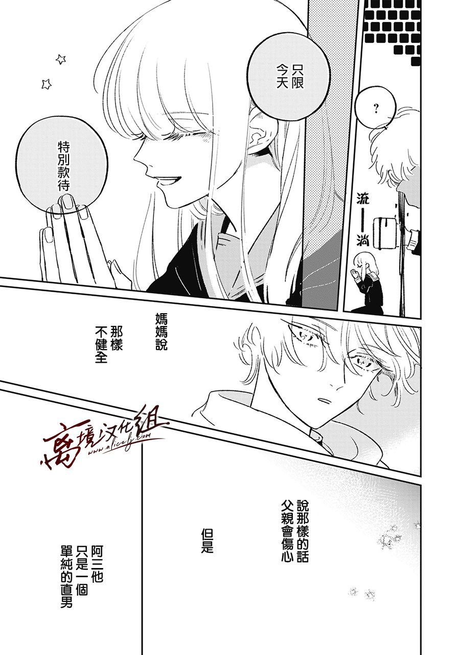 怕冷的青梅竹马韩漫全集-第18话无删减无遮挡章节图片 