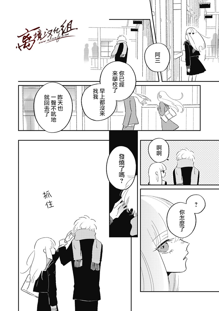 怕冷的青梅竹马韩漫全集-第18话无删减无遮挡章节图片 