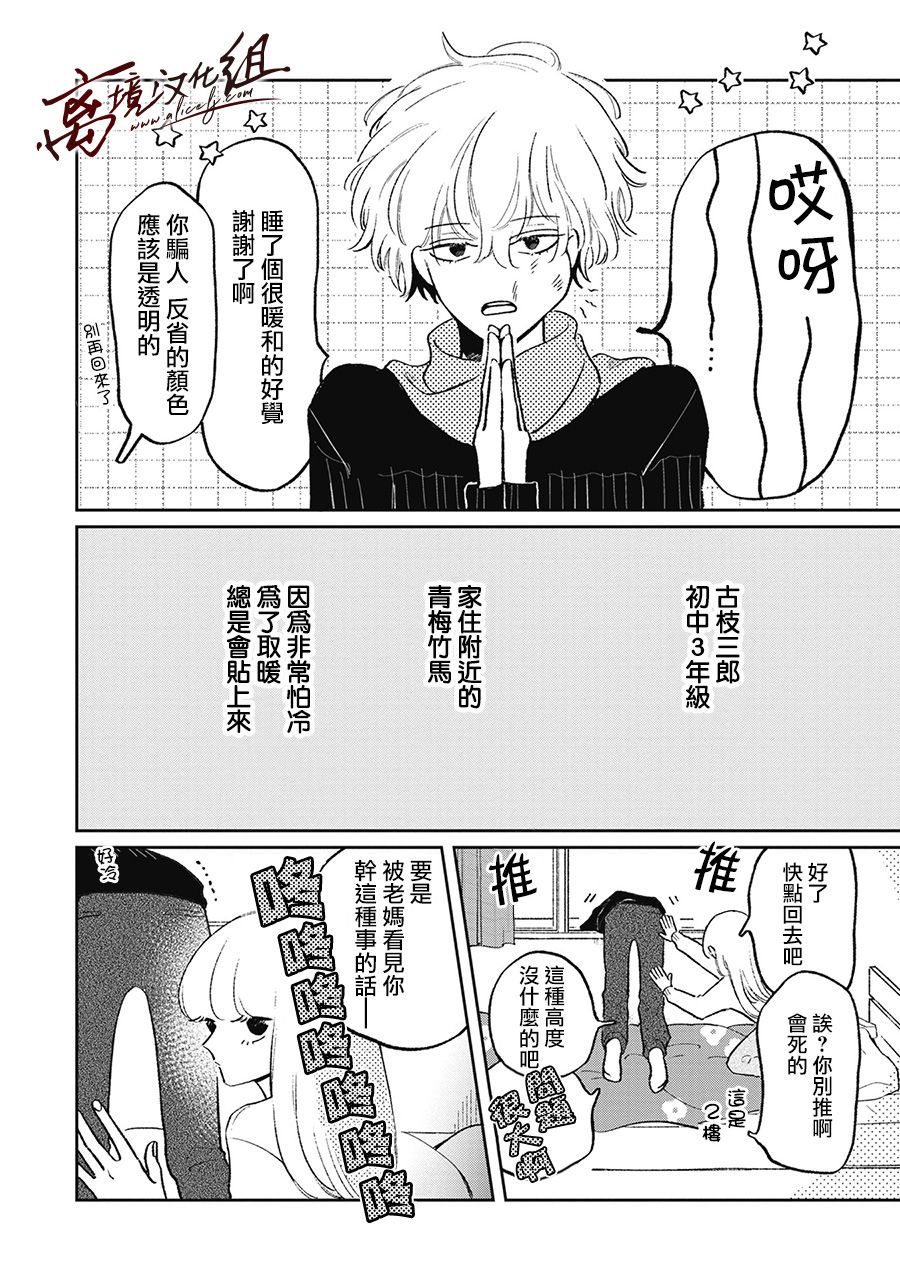 怕冷的青梅竹马韩漫全集-第18话无删减无遮挡章节图片 