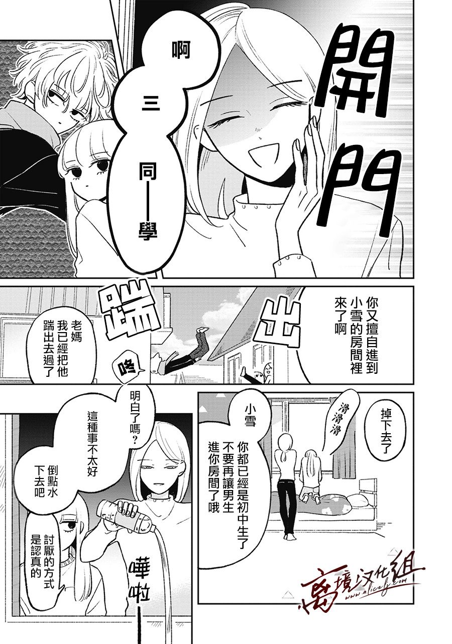 怕冷的青梅竹马韩漫全集-第18话无删减无遮挡章节图片 
