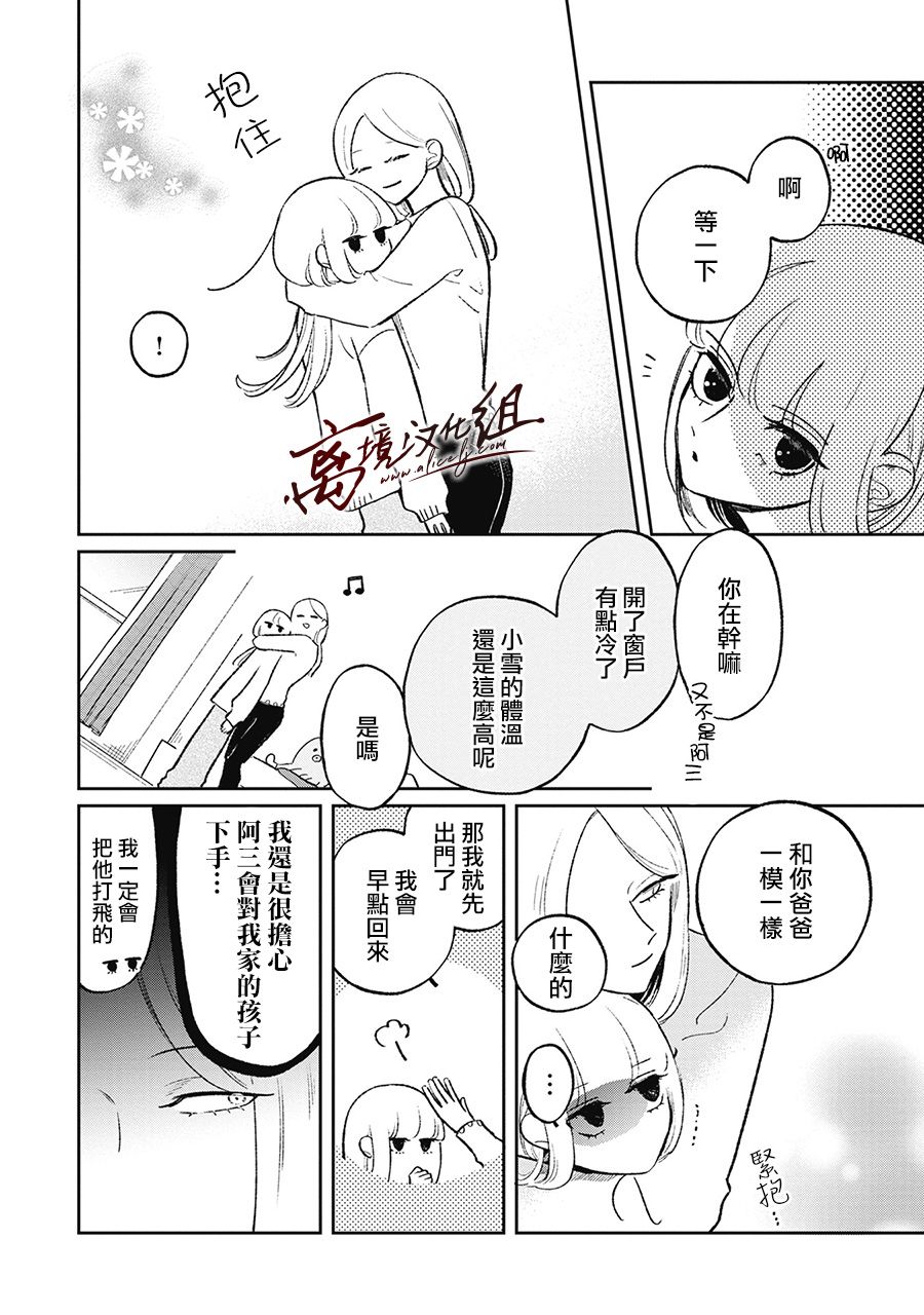怕冷的青梅竹马韩漫全集-第18话无删减无遮挡章节图片 