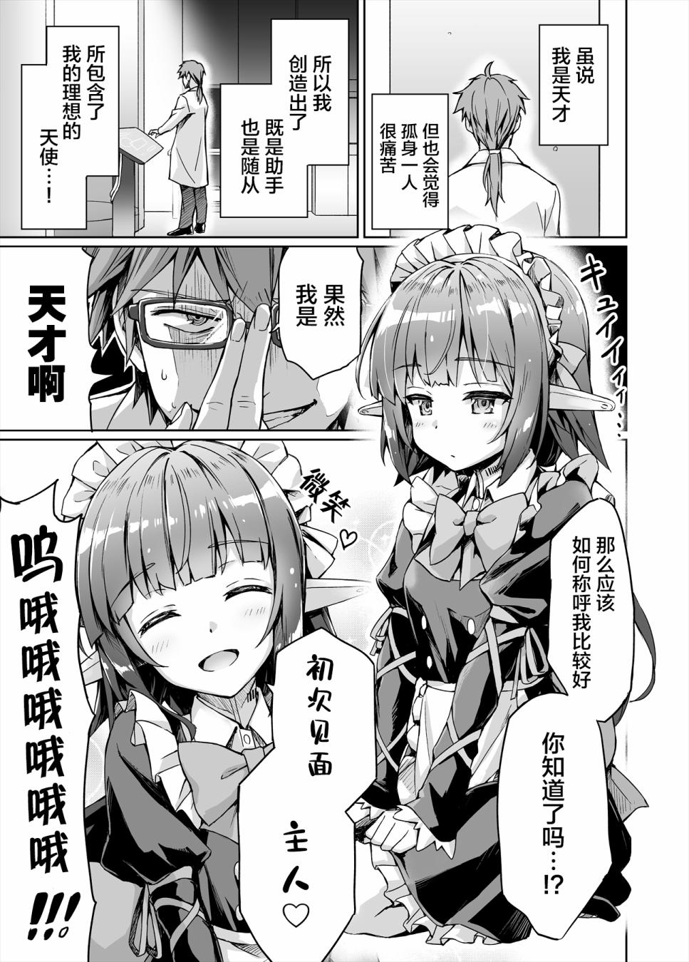 被人工智能少女TJ了韩漫全集-第01话无删减无遮挡章节图片 