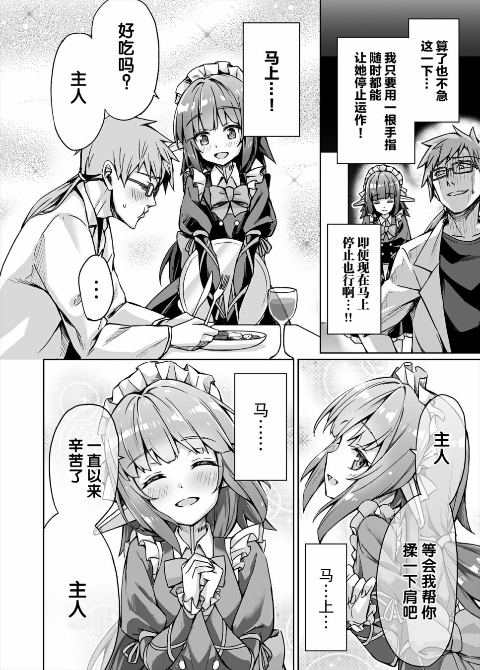 被人工智能少女TJ了韩漫全集-第02话无删减无遮挡章节图片 