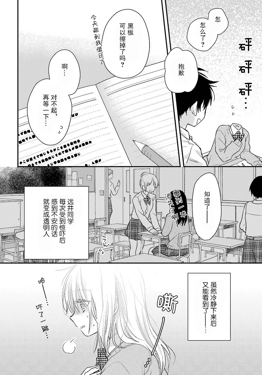 消失的远井同学韩漫全集-短篇无删减无遮挡章节图片 