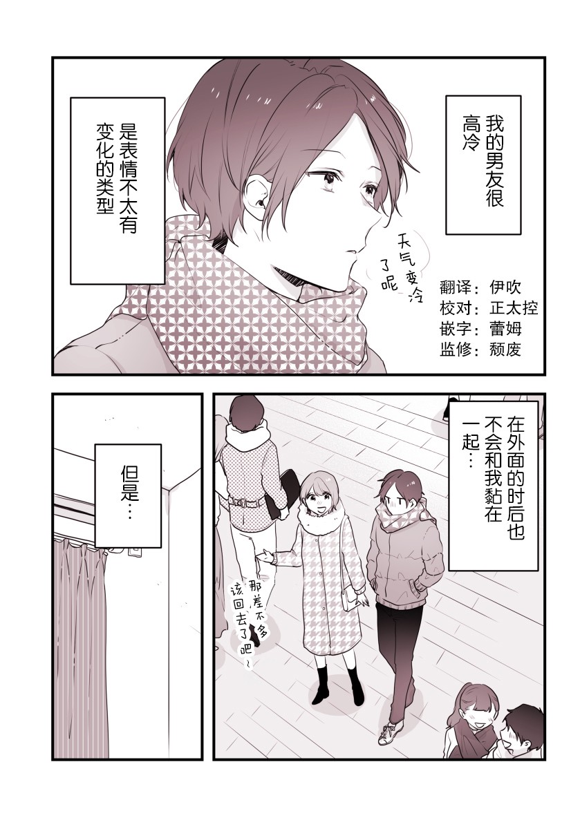 他的花痴女友韩漫全集-第04话无删减无遮挡章节图片 
