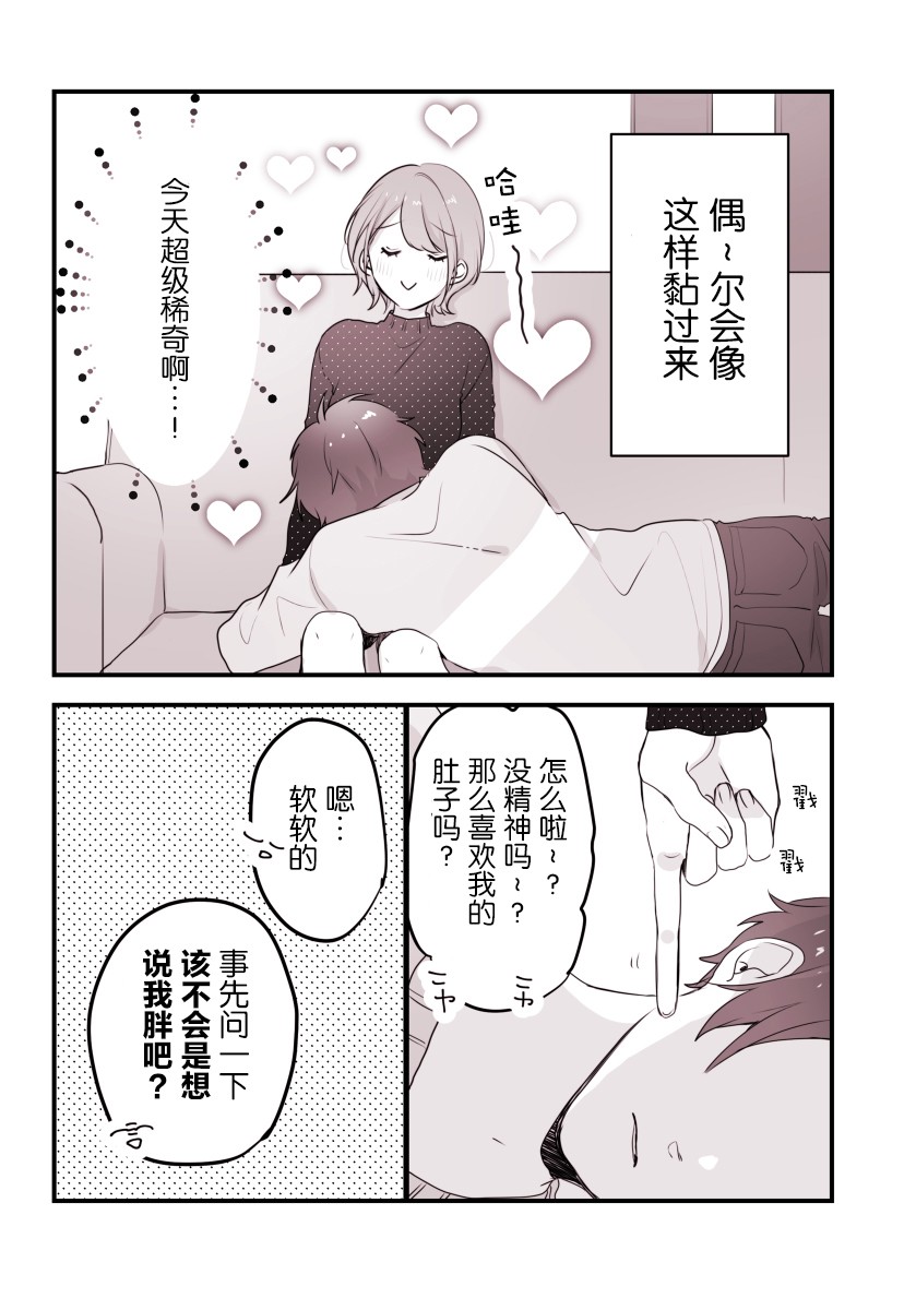 他的花痴女友韩漫全集-第04话无删减无遮挡章节图片 