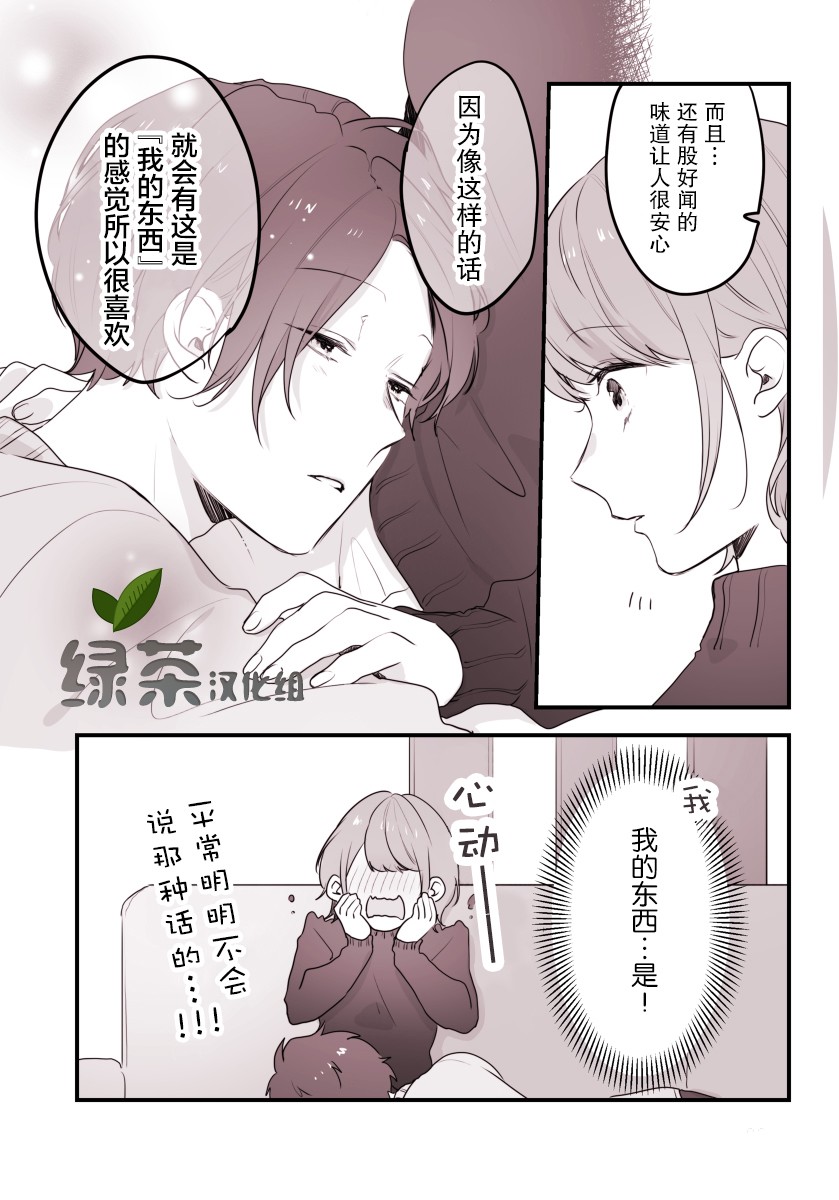 他的花痴女友韩漫全集-第04话无删减无遮挡章节图片 