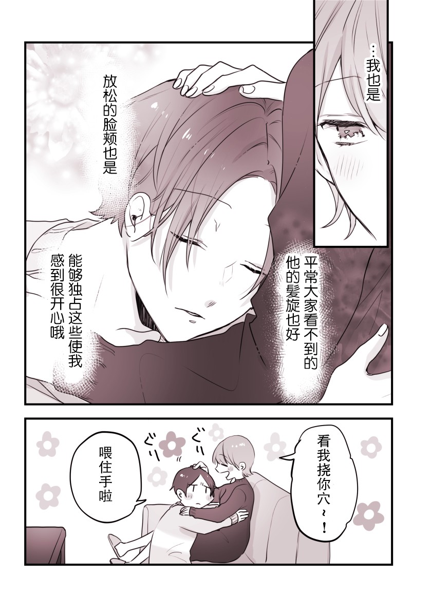 他的花痴女友韩漫全集-第04话无删减无遮挡章节图片 