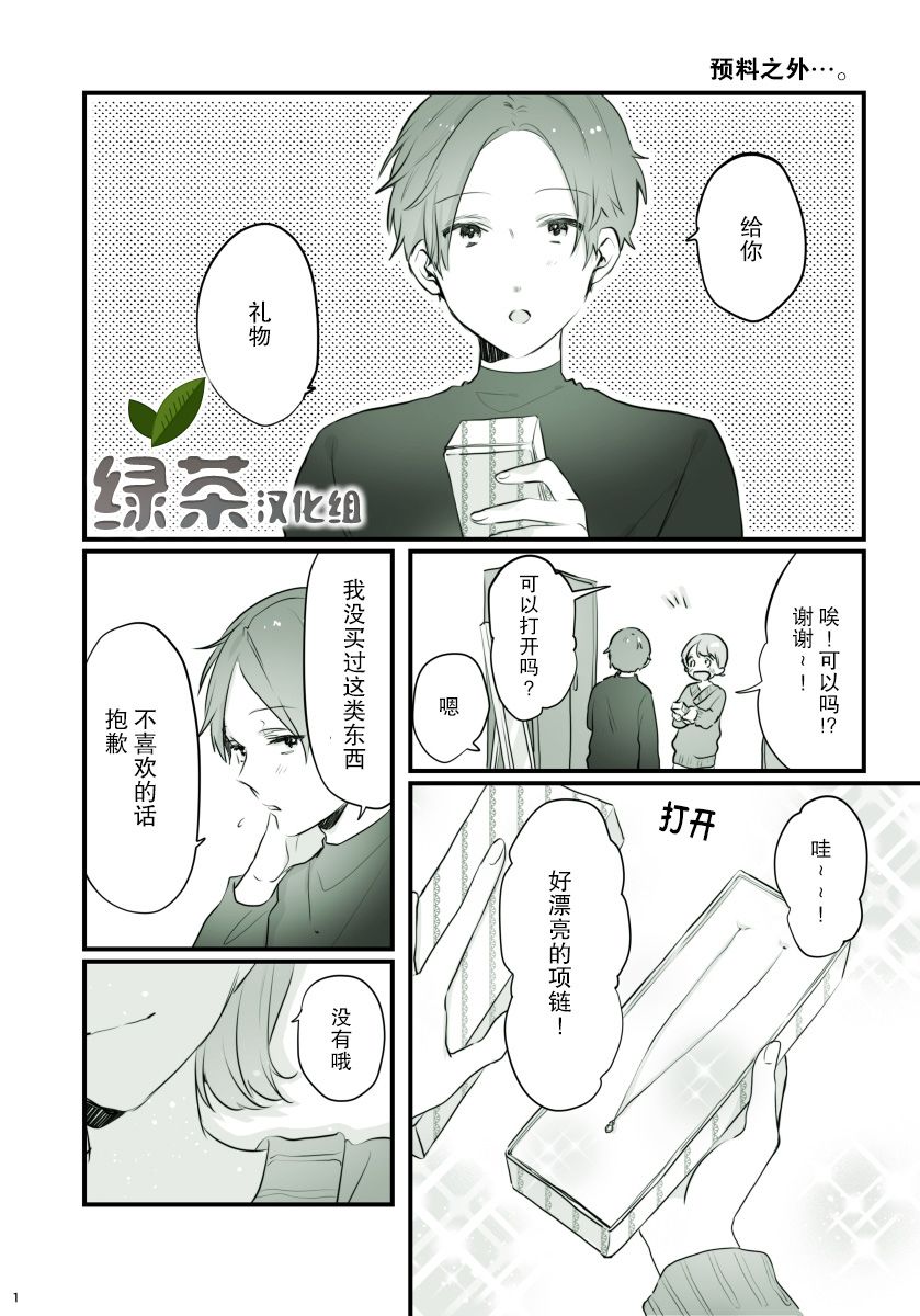 他的花痴女友韩漫全集-第05话无删减无遮挡章节图片 