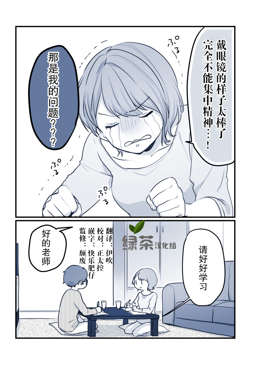 他的花痴女友韩漫全集-第06话无删减无遮挡章节图片 