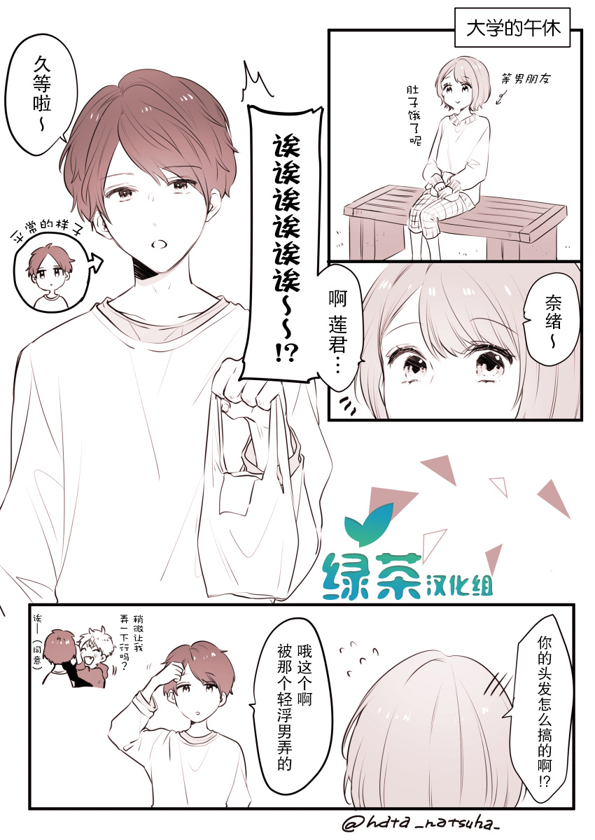 他的花痴女友韩漫全集-第07话无删减无遮挡章节图片 