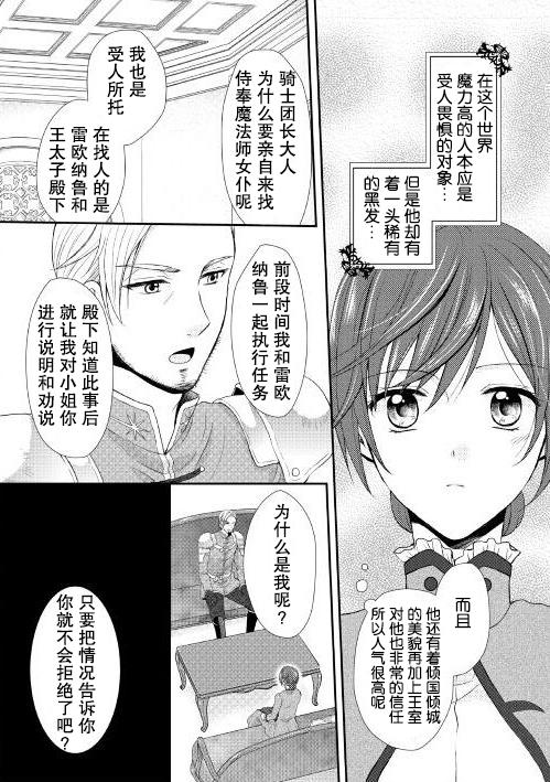 从女仆成为母亲了韩漫全集-第01话无删减无遮挡章节图片 