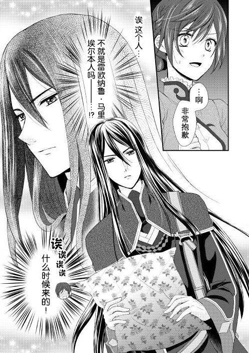 从女仆成为母亲了韩漫全集-第01话无删减无遮挡章节图片 