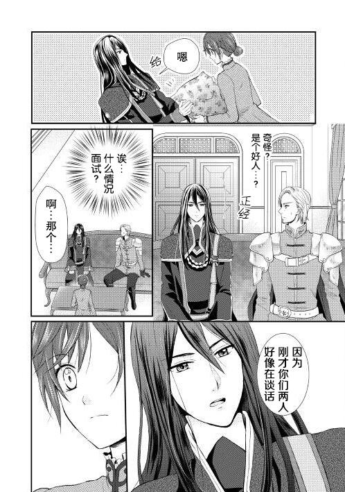 从女仆成为母亲了韩漫全集-第01话无删减无遮挡章节图片 