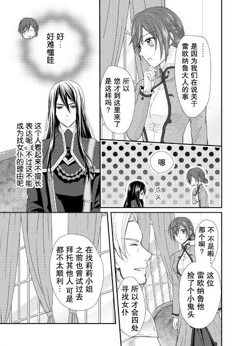 从女仆成为母亲了韩漫全集-第01话无删减无遮挡章节图片 