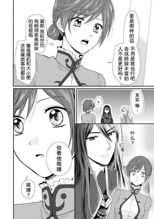从女仆成为母亲了韩漫全集-第01话无删减无遮挡章节图片 
