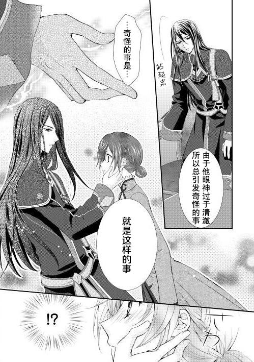 从女仆成为母亲了韩漫全集-第01话无删减无遮挡章节图片 
