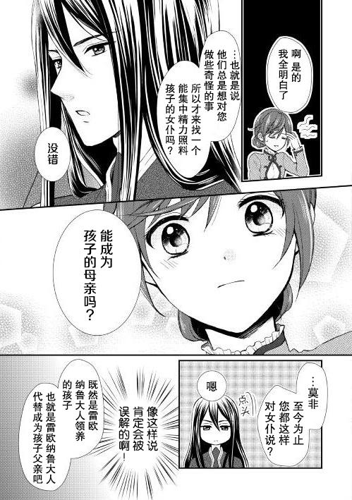 从女仆成为母亲了韩漫全集-第01话无删减无遮挡章节图片 