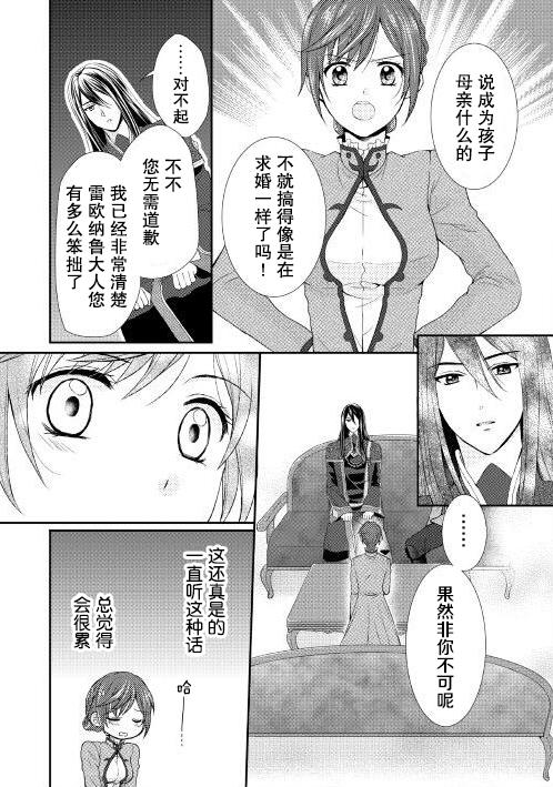 从女仆成为母亲了韩漫全集-第01话无删减无遮挡章节图片 