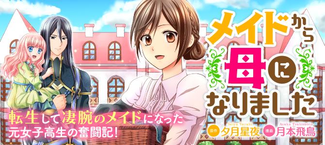 从女仆成为母亲了韩漫全集-第01话无删减无遮挡章节图片 