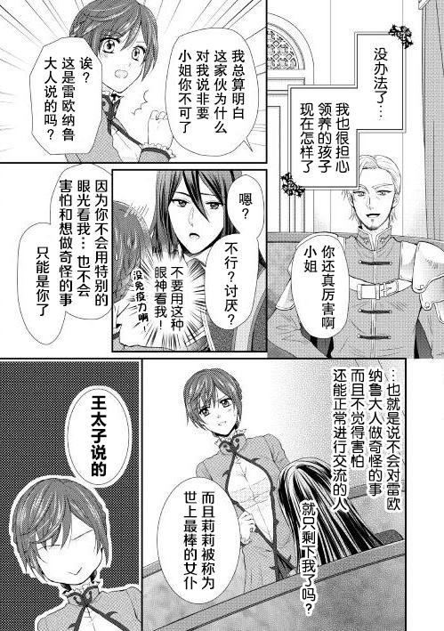 从女仆成为母亲了韩漫全集-第01话无删减无遮挡章节图片 