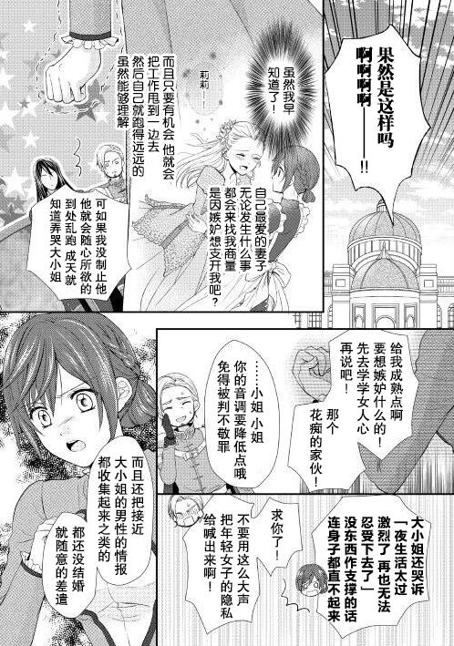 从女仆成为母亲了韩漫全集-第01话无删减无遮挡章节图片 