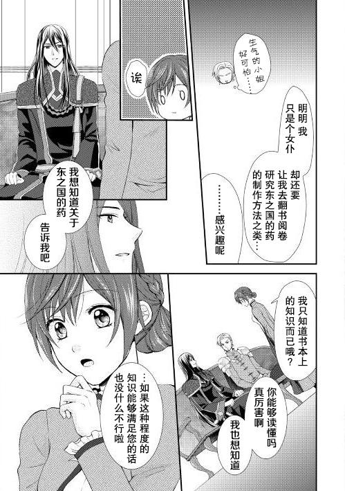 从女仆成为母亲了韩漫全集-第01话无删减无遮挡章节图片 