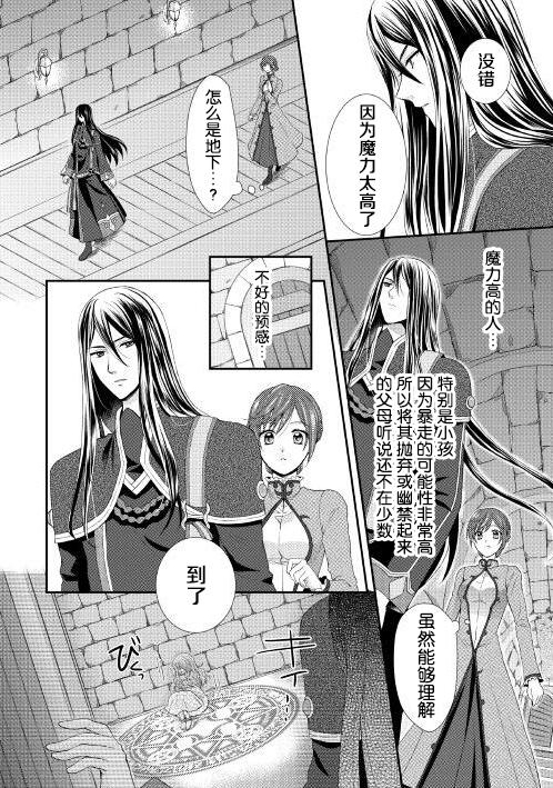 从女仆成为母亲了韩漫全集-第01话无删减无遮挡章节图片 
