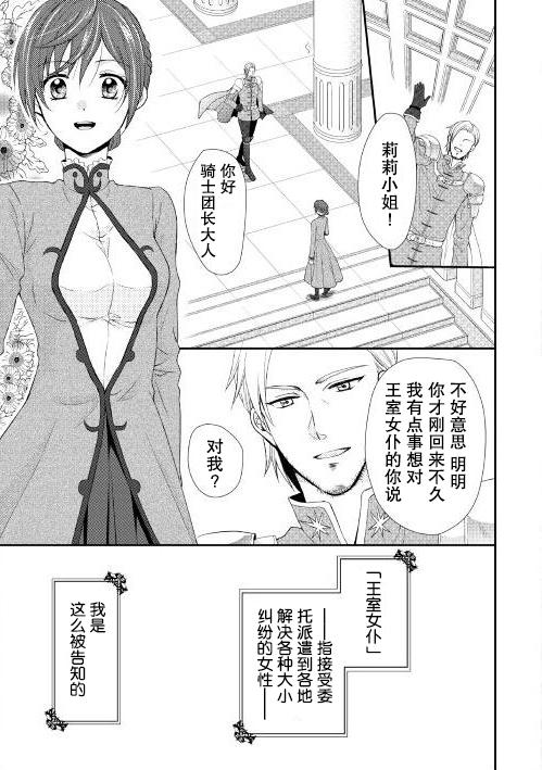 从女仆成为母亲了韩漫全集-第01话无删减无遮挡章节图片 