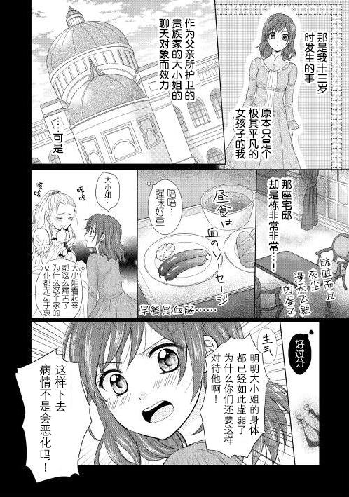 从女仆成为母亲了韩漫全集-第01话无删减无遮挡章节图片 