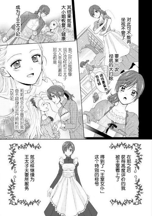 从女仆成为母亲了韩漫全集-第01话无删减无遮挡章节图片 