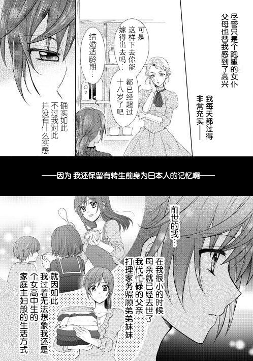 从女仆成为母亲了韩漫全集-第01话无删减无遮挡章节图片 