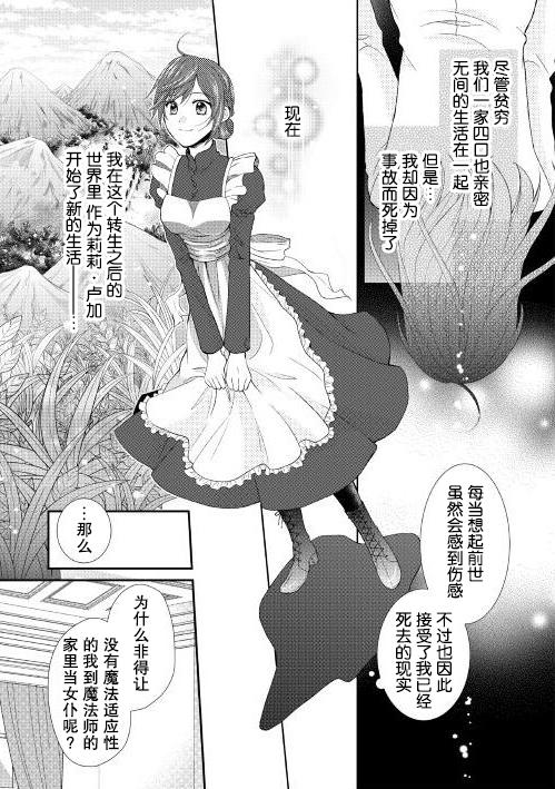 从女仆成为母亲了韩漫全集-第01话无删减无遮挡章节图片 