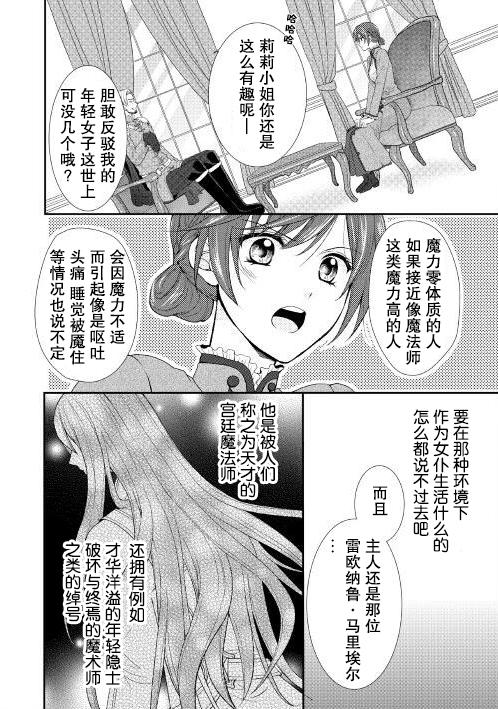 从女仆成为母亲了韩漫全集-第01话无删减无遮挡章节图片 