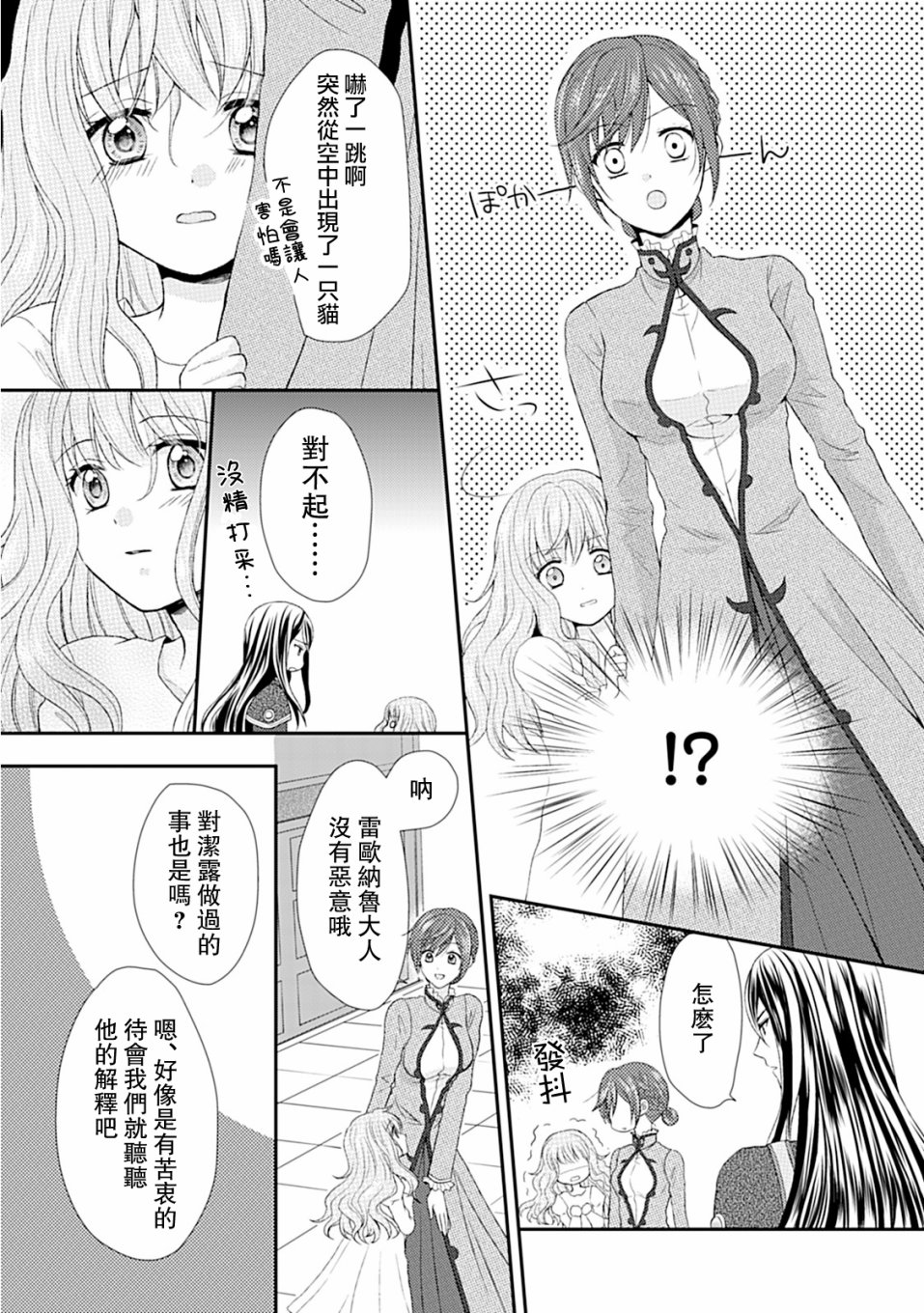从女仆成为母亲了韩漫全集-第02话无删减无遮挡章节图片 