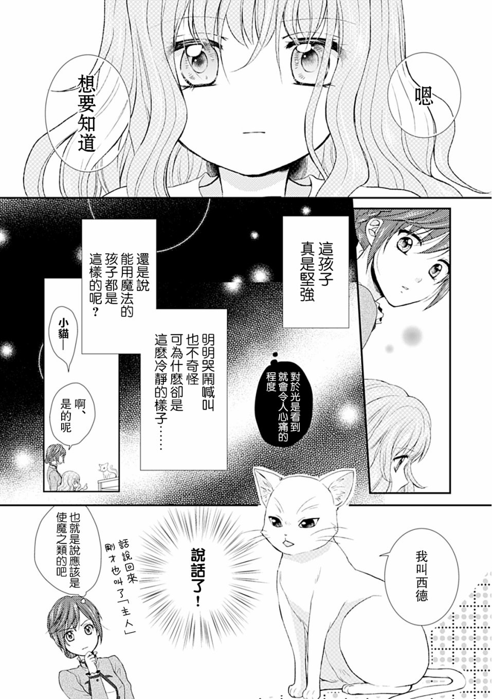 从女仆成为母亲了韩漫全集-第02话无删减无遮挡章节图片 