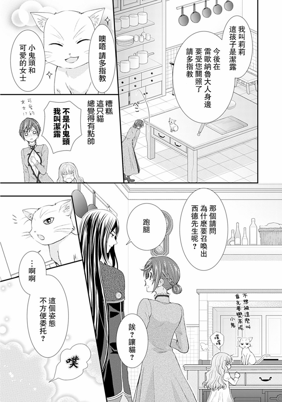 从女仆成为母亲了韩漫全集-第02话无删减无遮挡章节图片 