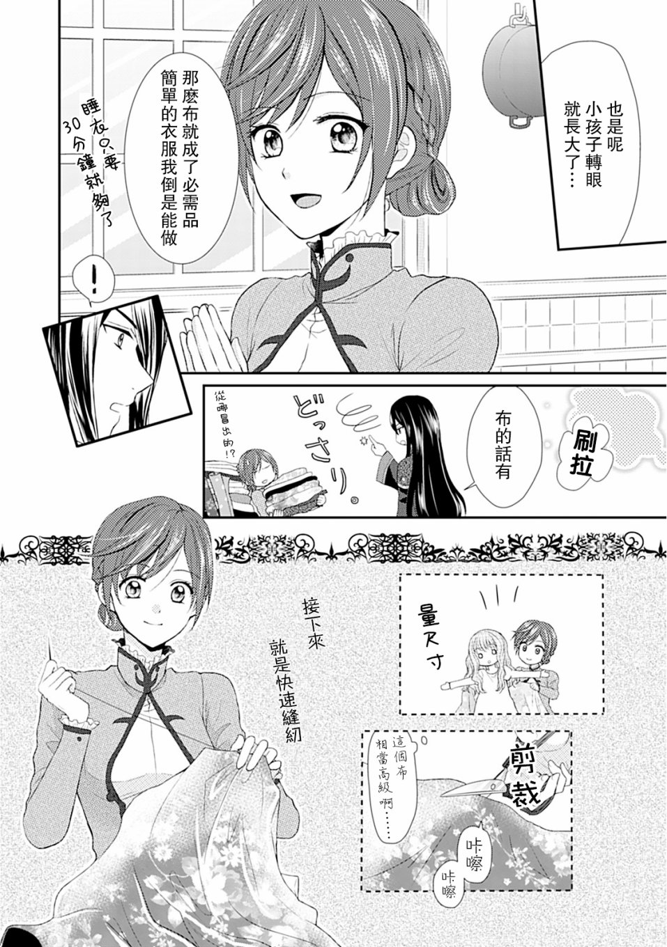从女仆成为母亲了韩漫全集-第02话无删减无遮挡章节图片 