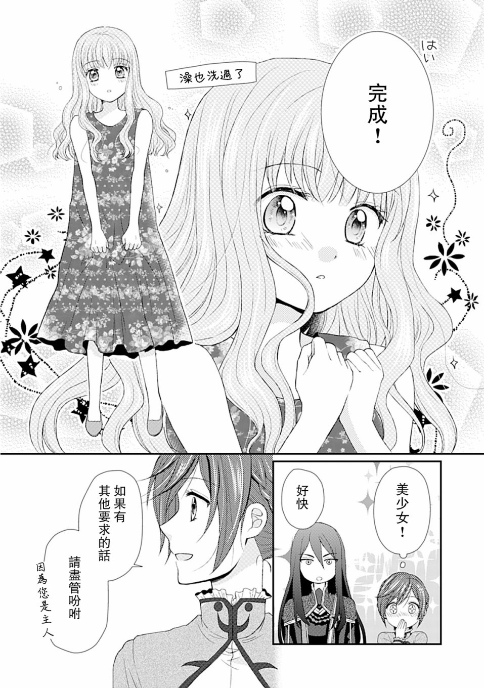 从女仆成为母亲了韩漫全集-第02话无删减无遮挡章节图片 