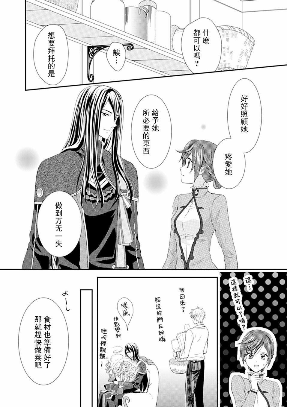 从女仆成为母亲了韩漫全集-第02话无删减无遮挡章节图片 