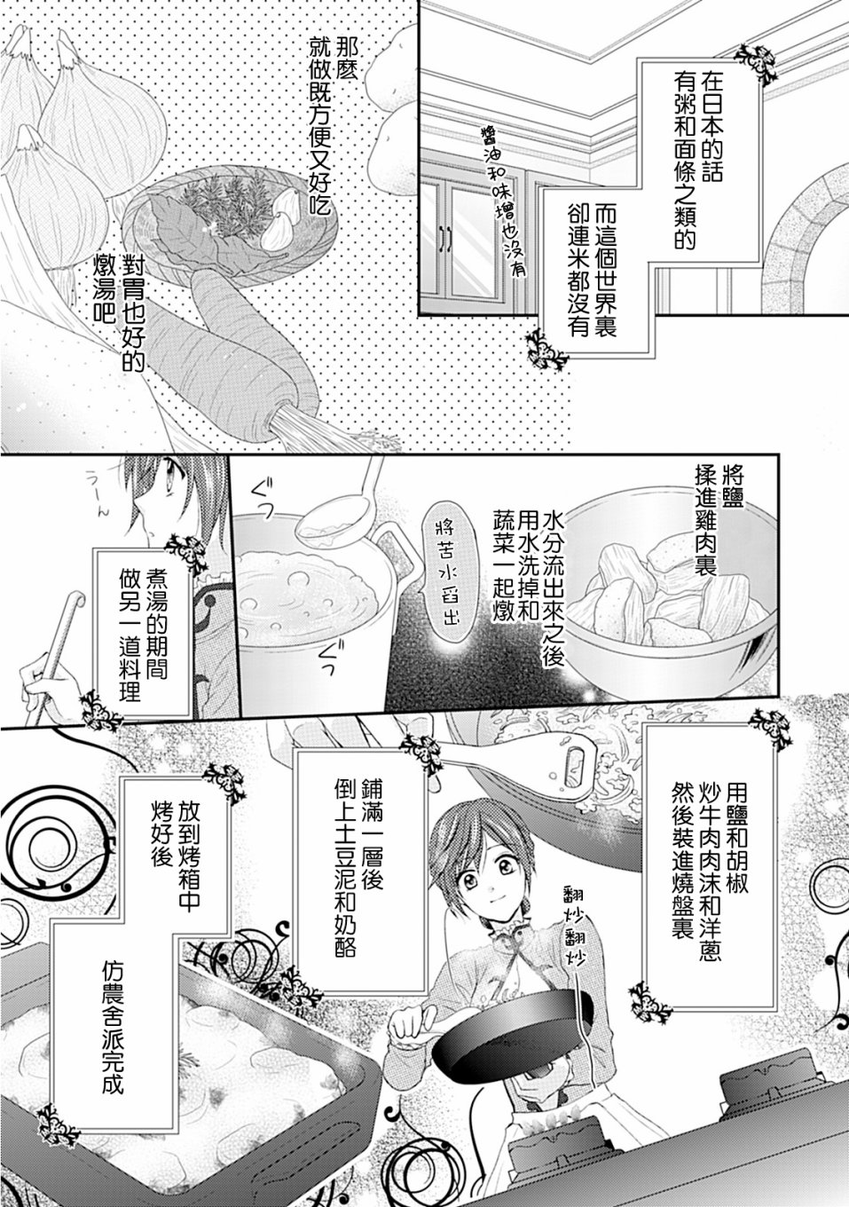 从女仆成为母亲了韩漫全集-第02话无删减无遮挡章节图片 